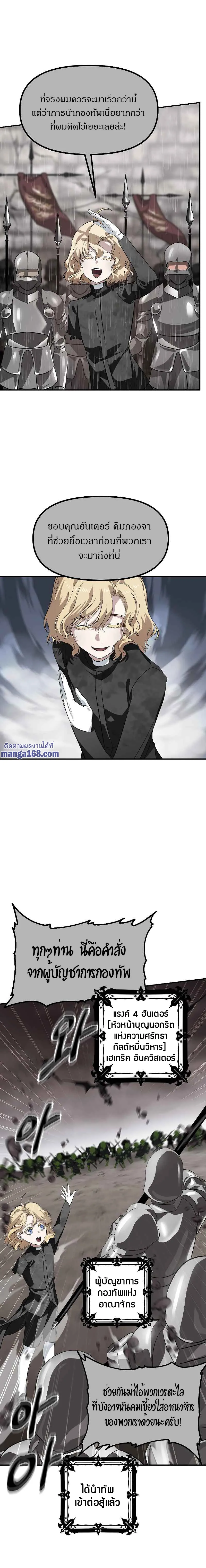 SSS-Class Suicide Hunter นักล่าพลีชีพ ระดับ SSS ตอนที่ 29 หน้า 8