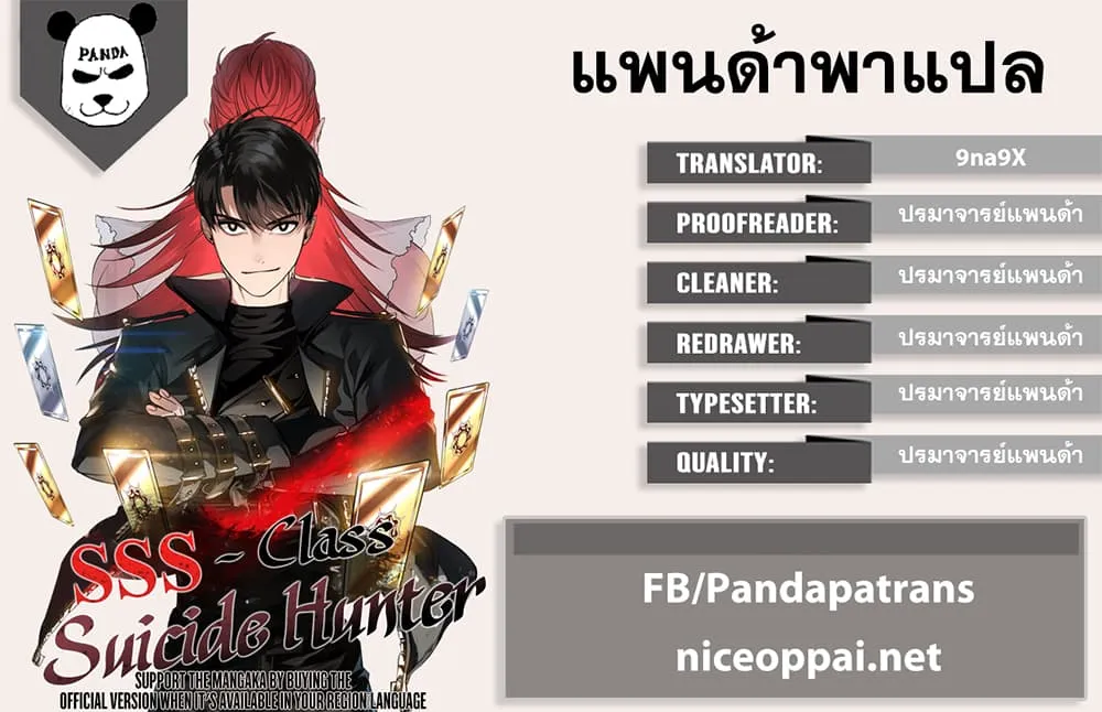 SSS-Class Suicide Hunter นักล่าพลีชีพ ระดับ SSS ตอนที่ 3 หน้า 13