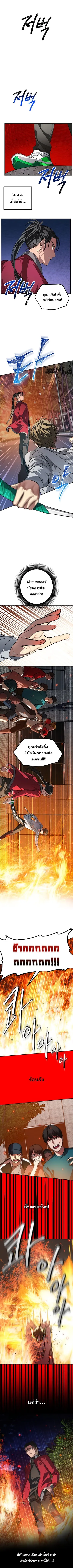 SSS-Class Suicide Hunter นักล่าพลีชีพ ระดับ SSS ตอนที่ 3 หน้า 8