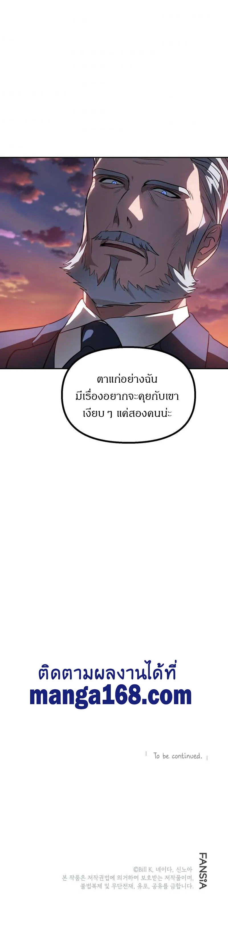 SSS-Class Suicide Hunter นักล่าพลีชีพ ระดับ SSS ตอนที่ 30 หน้า 14