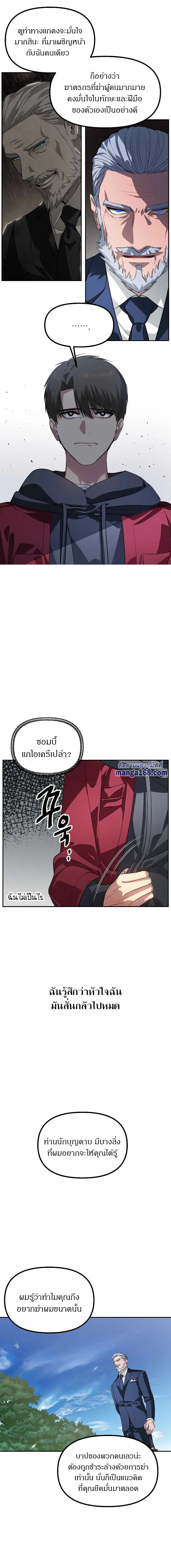 SSS-Class Suicide Hunter นักล่าพลีชีพ ระดับ SSS ตอนที่ 31 หน้า 10