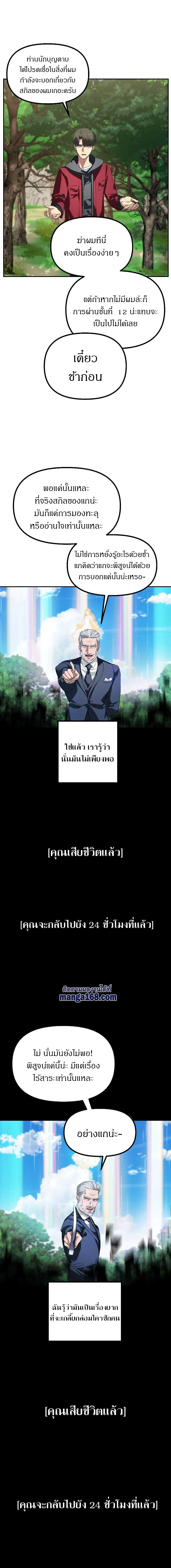SSS-Class Suicide Hunter นักล่าพลีชีพ ระดับ SSS ตอนที่ 31 หน้า 14
