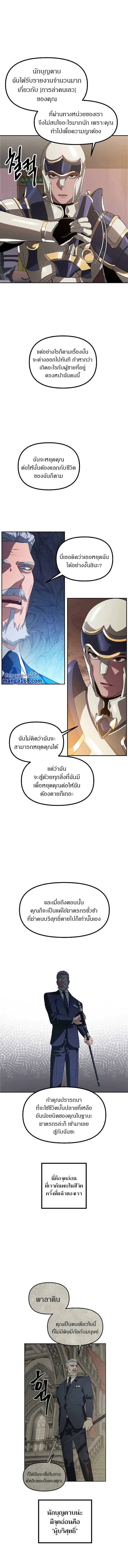 SSS-Class Suicide Hunter นักล่าพลีชีพ ระดับ SSS ตอนที่ 31 หน้า 3