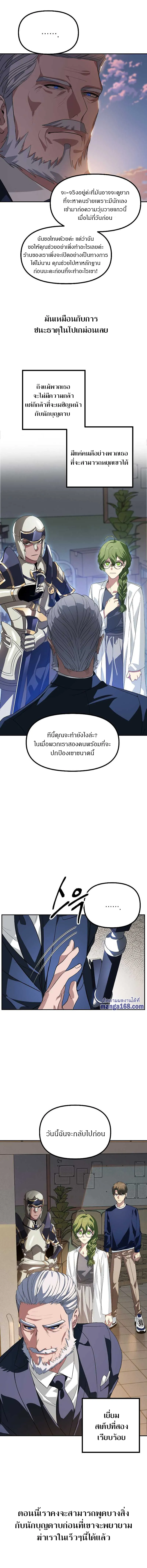 SSS-Class Suicide Hunter นักล่าพลีชีพ ระดับ SSS ตอนที่ 31 หน้า 5