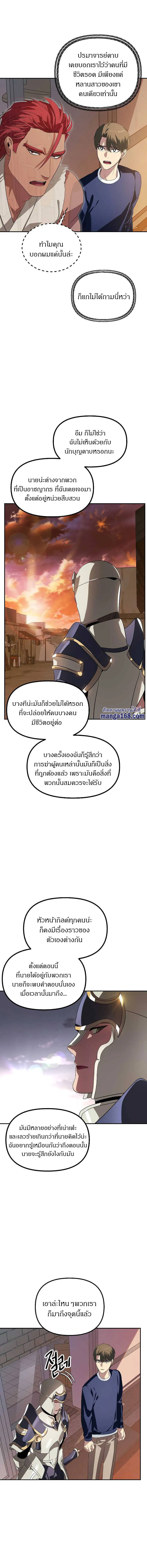 SSS-Class Suicide Hunter นักล่าพลีชีพ ระดับ SSS ตอนที่ 31 หน้า 8