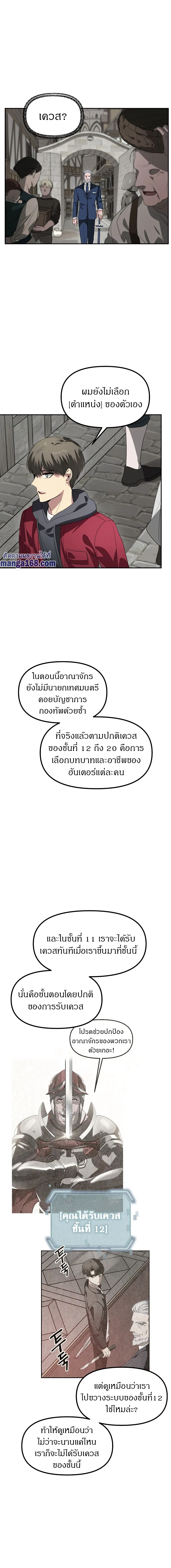 SSS-Class Suicide Hunter นักล่าพลีชีพ ระดับ SSS ตอนที่ 33 หน้า 12