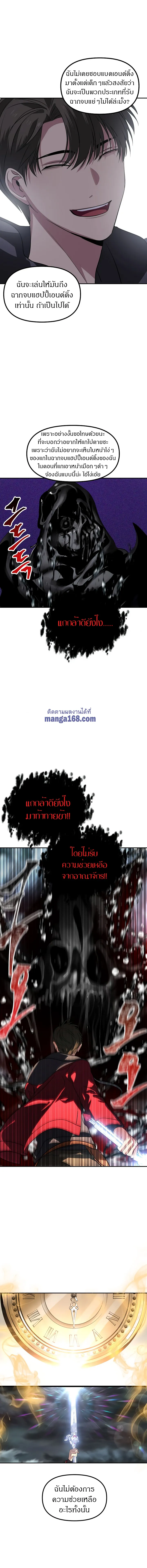 SSS-Class Suicide Hunter นักล่าพลีชีพ ระดับ SSS ตอนที่ 33 หน้า 16