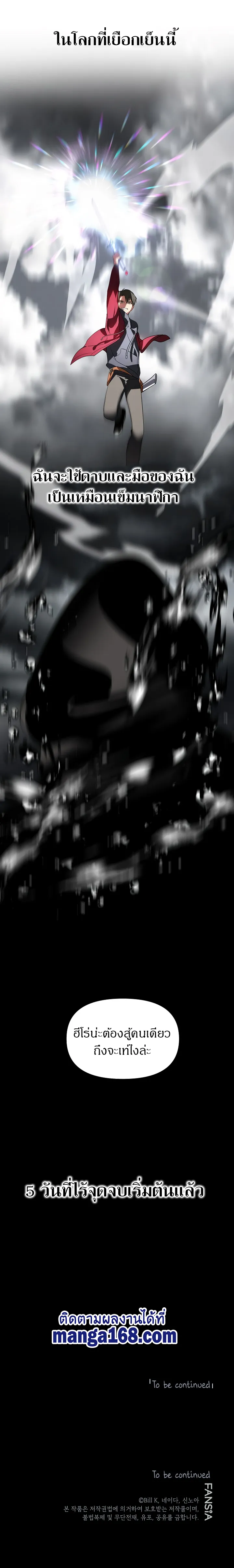 SSS-Class Suicide Hunter นักล่าพลีชีพ ระดับ SSS ตอนที่ 33 หน้า 17