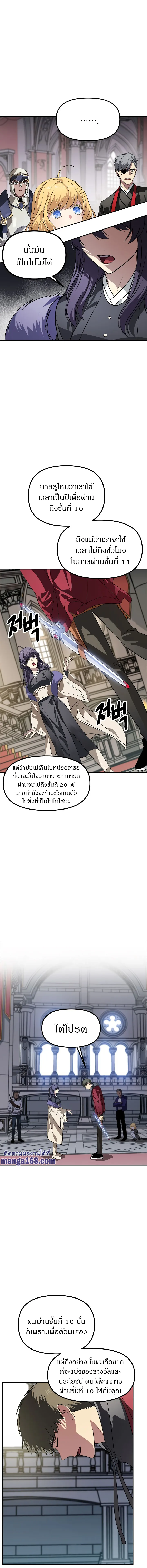 SSS-Class Suicide Hunter นักล่าพลีชีพ ระดับ SSS ตอนที่ 33 หน้า 4