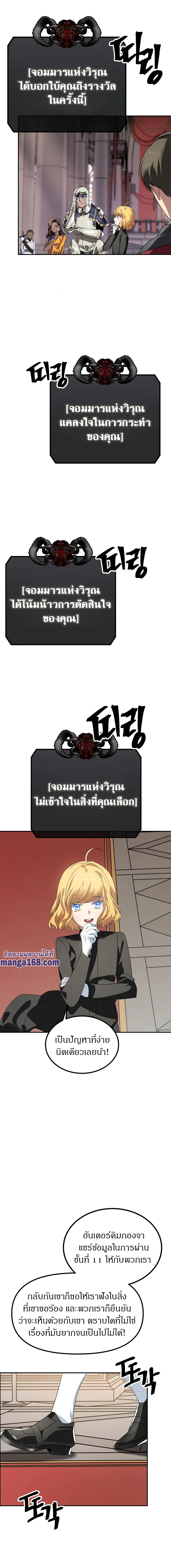 SSS-Class Suicide Hunter นักล่าพลีชีพ ระดับ SSS ตอนที่ 33 หน้า 7