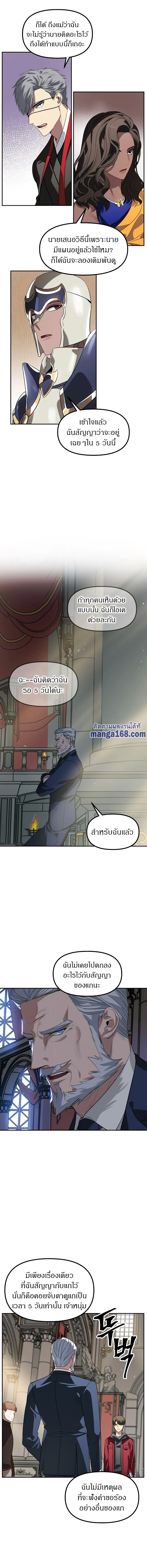 SSS-Class Suicide Hunter นักล่าพลีชีพ ระดับ SSS ตอนที่ 33 หน้า 9