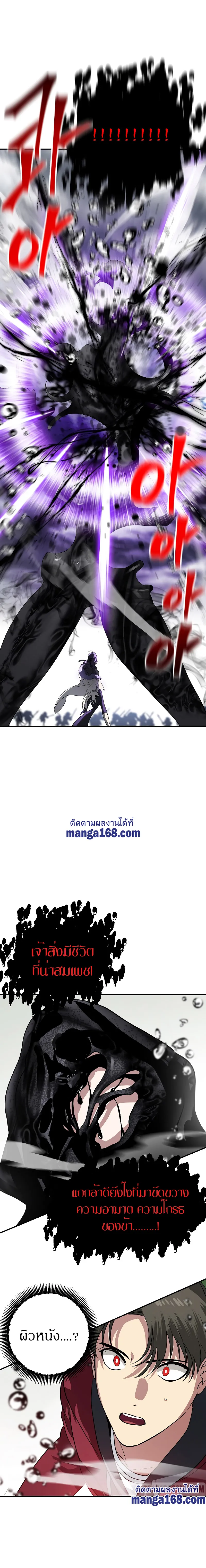 SSS-Class Suicide Hunter นักล่าพลีชีพ ระดับ SSS ตอนที่ 36 หน้า 14