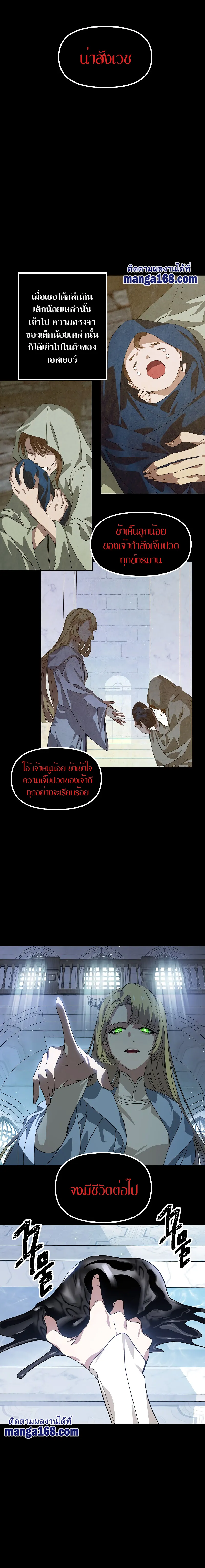 SSS-Class Suicide Hunter นักล่าพลีชีพ ระดับ SSS ตอนที่ 36 หน้า 5