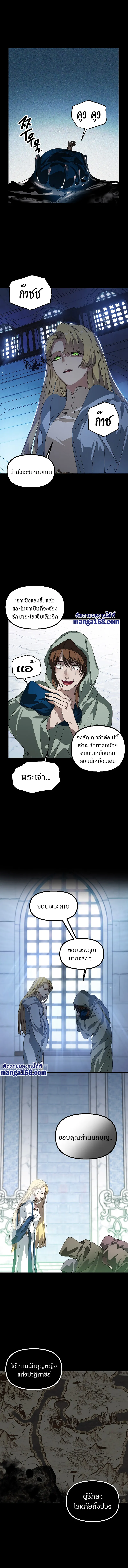 SSS-Class Suicide Hunter นักล่าพลีชีพ ระดับ SSS ตอนที่ 36 หน้า 6