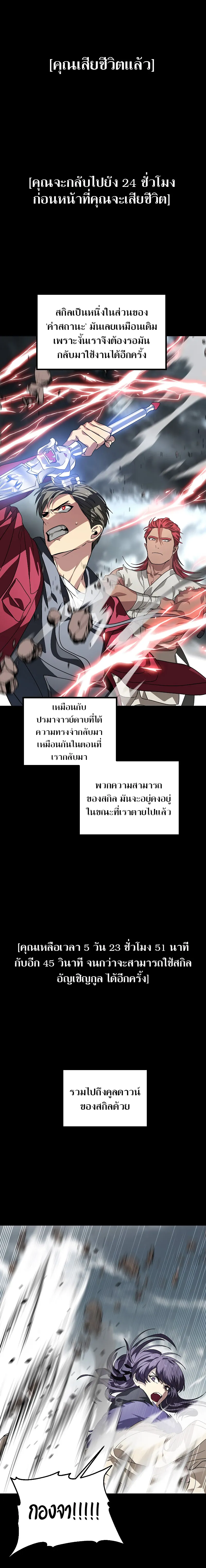 SSS-Class Suicide Hunter นักล่าพลีชีพ ระดับ SSS ตอนที่ 36 หน้า 9