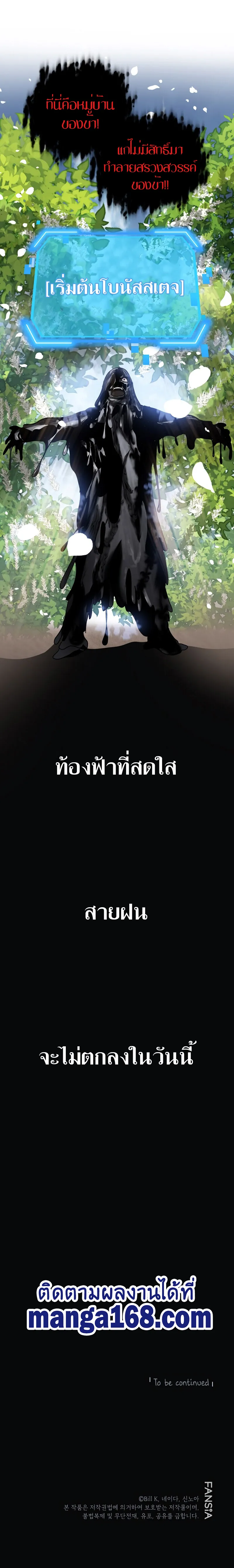 SSS-Class Suicide Hunter นักล่าพลีชีพ ระดับ SSS ตอนที่ 39 หน้า 13