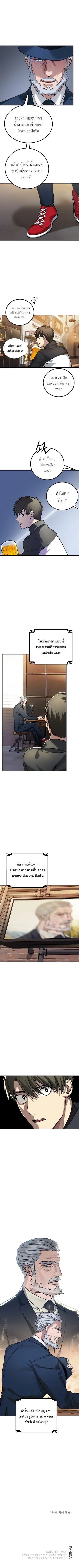 SSS-Class Suicide Hunter นักล่าพลีชีพ ระดับ SSS ตอนที่ 4 หน้า 13