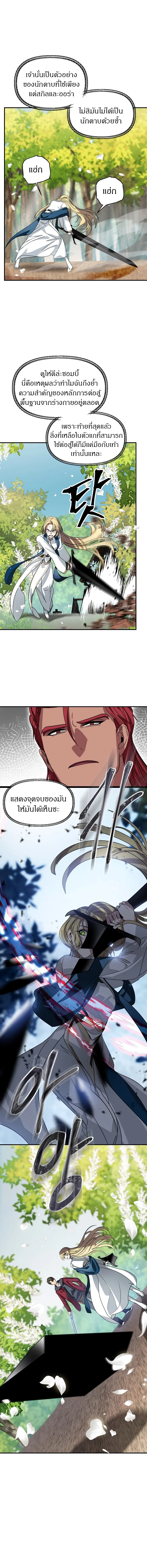 SSS-Class Suicide Hunter นักล่าพลีชีพ ระดับ SSS ตอนที่ 40 หน้า 11