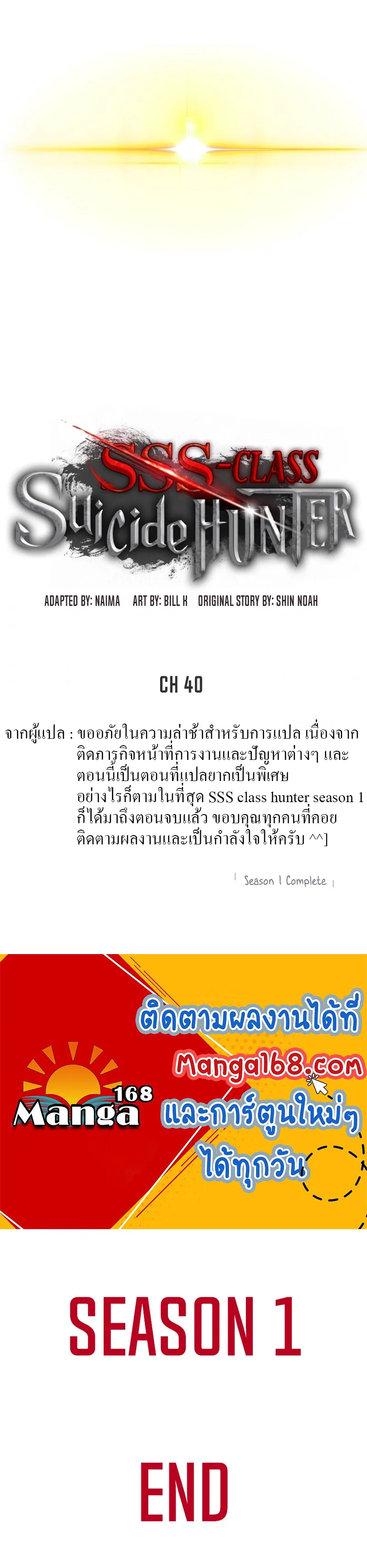SSS-Class Suicide Hunter นักล่าพลีชีพ ระดับ SSS ตอนที่ 40 หน้า 15