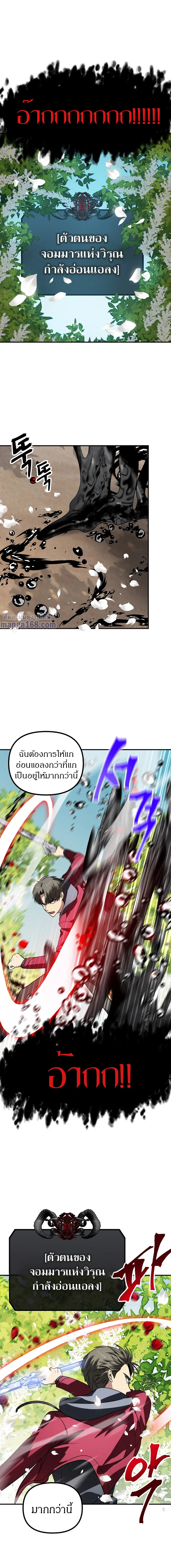 SSS-Class Suicide Hunter นักล่าพลีชีพ ระดับ SSS ตอนที่ 40 หน้า 5