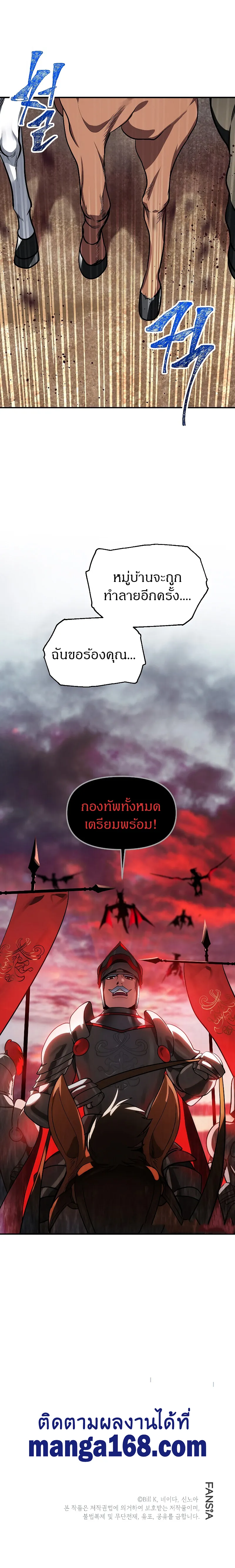 SSS-Class Suicide Hunter นักล่าพลีชีพ ระดับ SSS ตอนที่ 41 หน้า 12