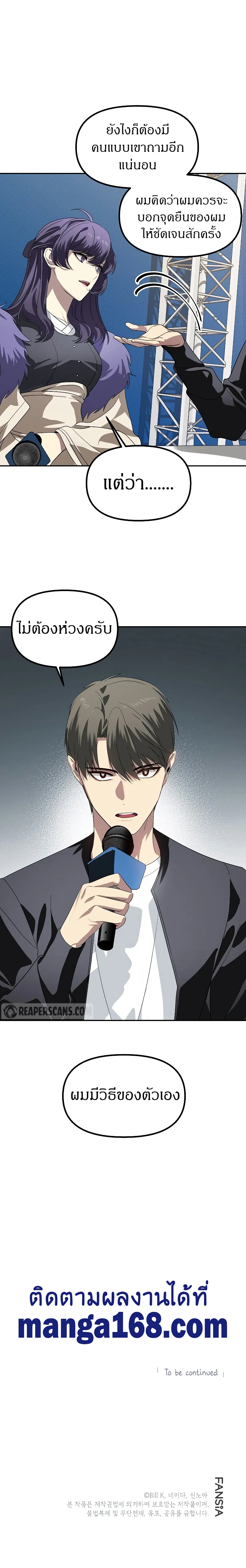 SSS-Class Suicide Hunter นักล่าพลีชีพ ระดับ SSS ตอนที่ 46 หน้า 10