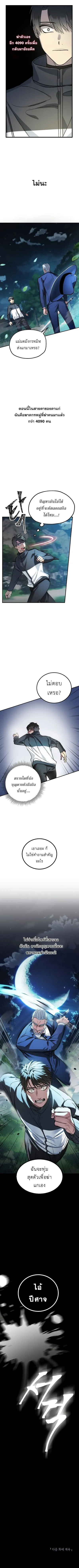 SSS-Class Suicide Hunter นักล่าพลีชีพ ระดับ SSS ตอนที่ 5 หน้า 9