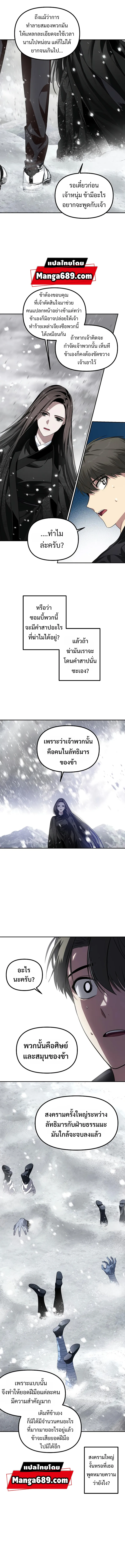 SSS-Class Suicide Hunter นักล่าพลีชีพ ระดับ SSS ตอนที่ 55 หน้า 10