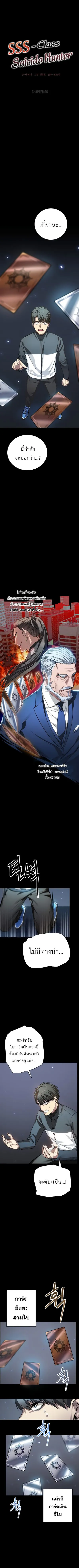 SSS-Class Suicide Hunter นักล่าพลีชีพ ระดับ SSS ตอนที่ 6 หน้า 6
