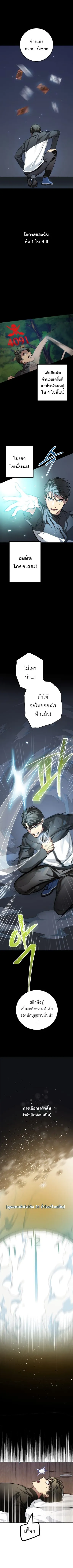 SSS-Class Suicide Hunter นักล่าพลีชีพ ระดับ SSS ตอนที่ 6 หน้า 7