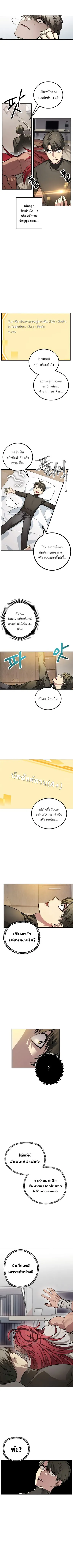 SSS-Class Suicide Hunter นักล่าพลีชีพ ระดับ SSS ตอนที่ 6 หน้า 8