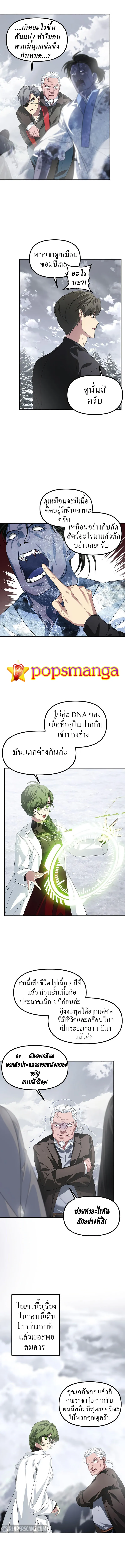 SSS-Class Suicide Hunter นักล่าพลีชีพ ระดับ SSS ตอนที่ 61 หน้า 10