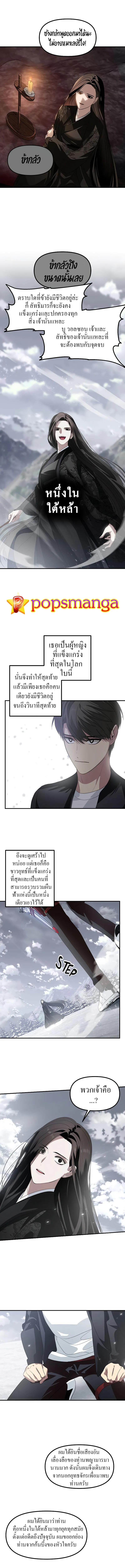 SSS-Class Suicide Hunter นักล่าพลีชีพ ระดับ SSS ตอนที่ 61 หน้า 12