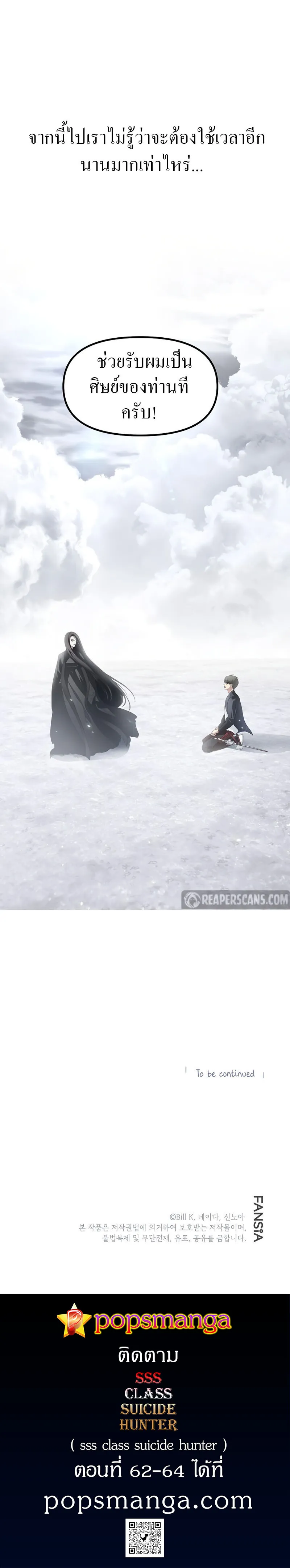 SSS-Class Suicide Hunter นักล่าพลีชีพ ระดับ SSS ตอนที่ 61 หน้า 13