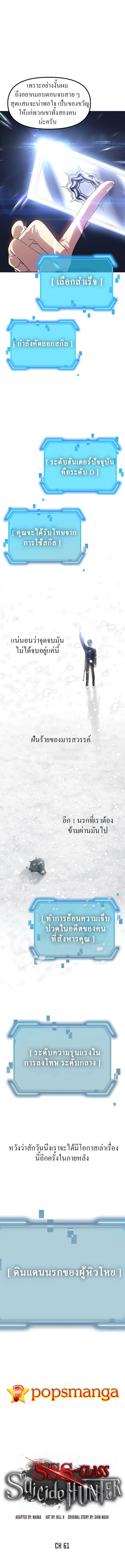 SSS-Class Suicide Hunter นักล่าพลีชีพ ระดับ SSS ตอนที่ 61 หน้า 8