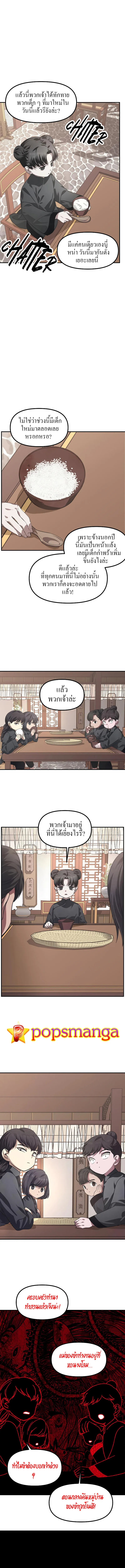 SSS-Class Suicide Hunter นักล่าพลีชีพ ระดับ SSS ตอนที่ 63 หน้า 2