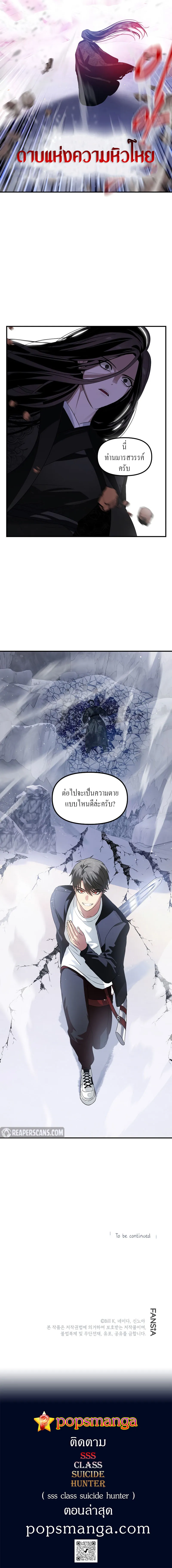 SSS-Class Suicide Hunter นักล่าพลีชีพ ระดับ SSS ตอนที่ 66 หน้า 15