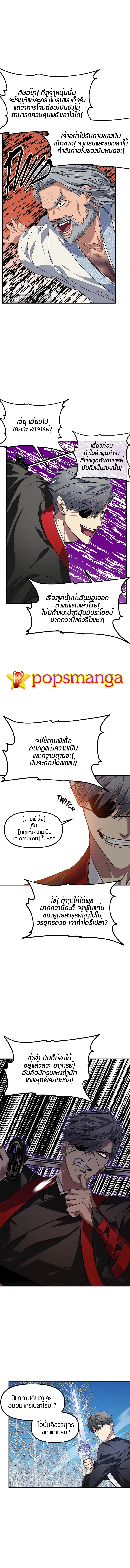 SSS-Class Suicide Hunter นักล่าพลีชีพ ระดับ SSS ตอนที่ 69 หน้า 7