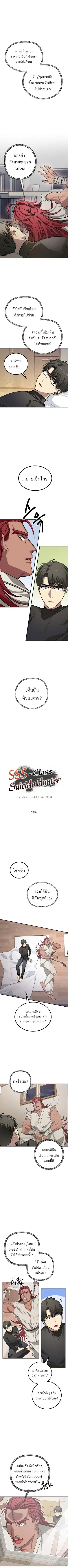 SSS-Class Suicide Hunter นักล่าพลีชีพ ระดับ SSS ตอนที่ 7 หน้า 2