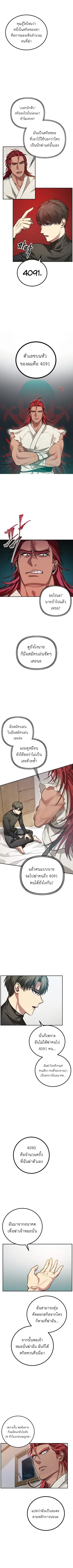 SSS-Class Suicide Hunter นักล่าพลีชีพ ระดับ SSS ตอนที่ 7 หน้า 5