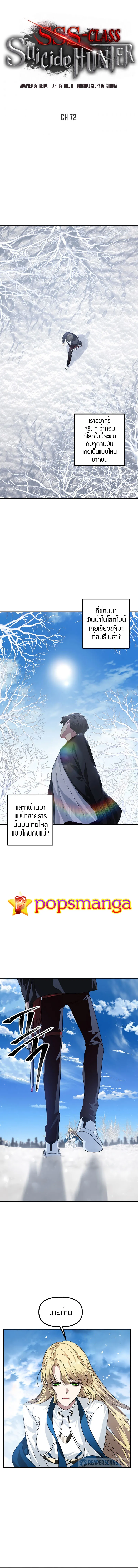 SSS-Class Suicide Hunter นักล่าพลีชีพ ระดับ SSS ตอนที่ 72 หน้า 4