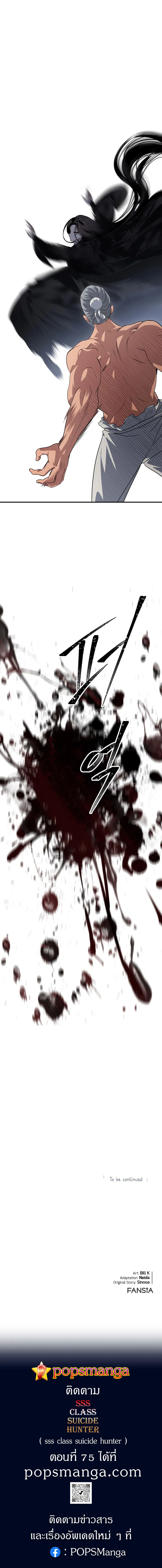 SSS-Class Suicide Hunter นักล่าพลีชีพ ระดับ SSS ตอนที่ 74 หน้า 9
