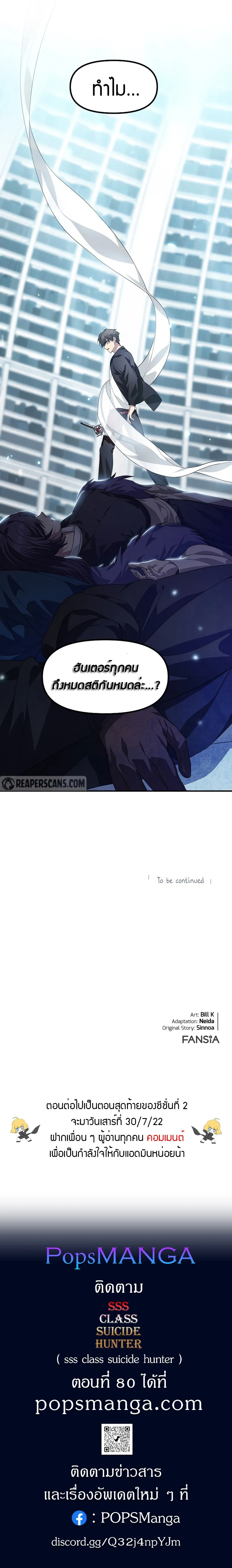 SSS-Class Suicide Hunter นักล่าพลีชีพ ระดับ SSS ตอนที่ 79 หน้า 12