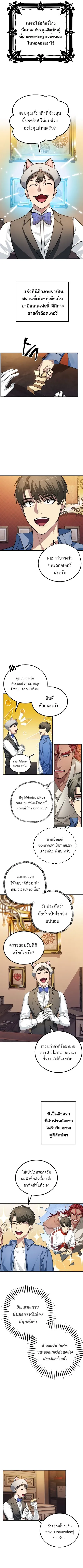 SSS-Class Suicide Hunter นักล่าพลีชีพ ระดับ SSS ตอนที่ 8 หน้า 5