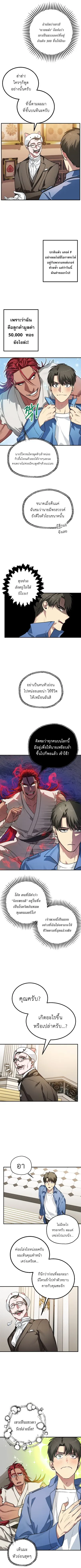SSS-Class Suicide Hunter นักล่าพลีชีพ ระดับ SSS ตอนที่ 8 หน้า 7