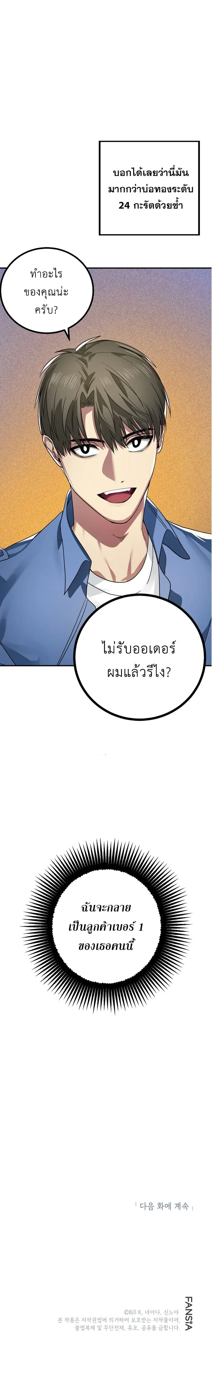 SSS-Class Suicide Hunter นักล่าพลีชีพ ระดับ SSS ตอนที่ 9 หน้า 11