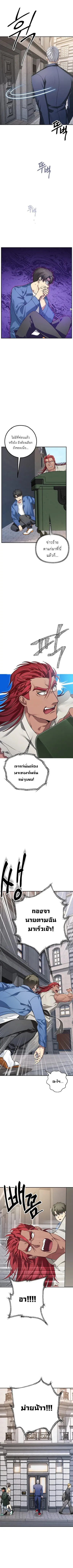 SSS-Class Suicide Hunter นักล่าพลีชีพ ระดับ SSS ตอนที่ 9 หน้า 5