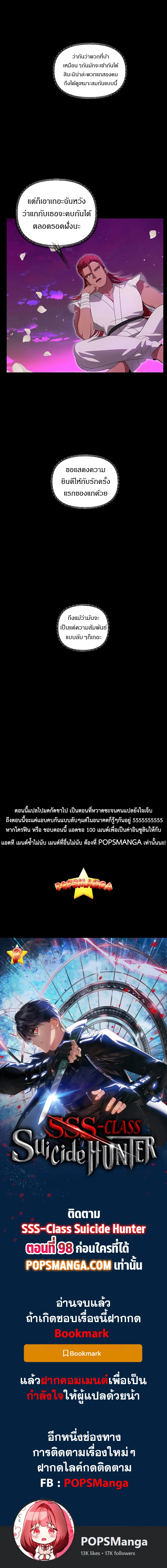SSS-Class Suicide Hunter นักล่าพลีชีพ ระดับ SSS ตอนที่ 97 หน้า 9