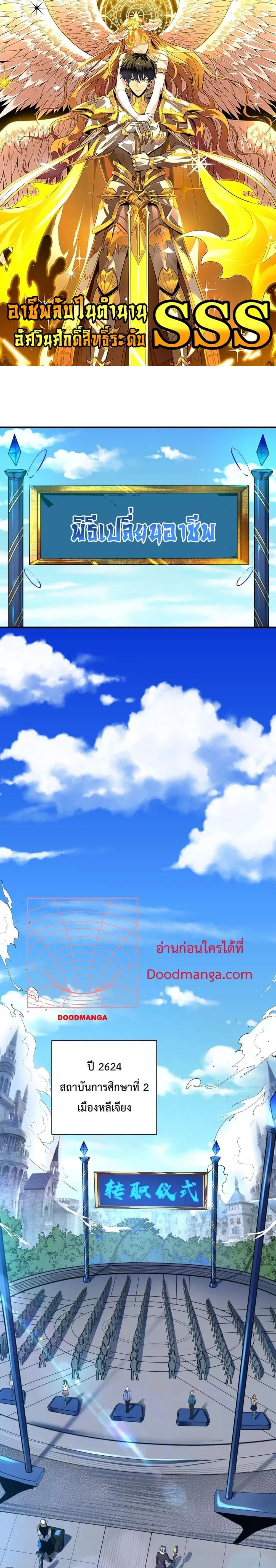SSS level Saint Knight Who Transcends Common Sense อาชีพลับในตำนาน อัศวินศักดิ์สิทธิ์ ระดับ SSS ตอนที่ 1 หน้า 1