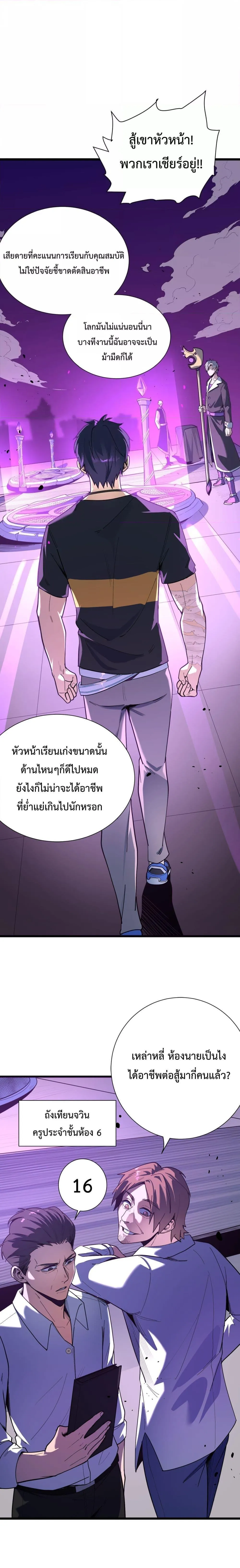 SSS level Saint Knight Who Transcends Common Sense อาชีพลับในตำนาน อัศวินศักดิ์สิทธิ์ ระดับ SSS ตอนที่ 1 หน้า 14